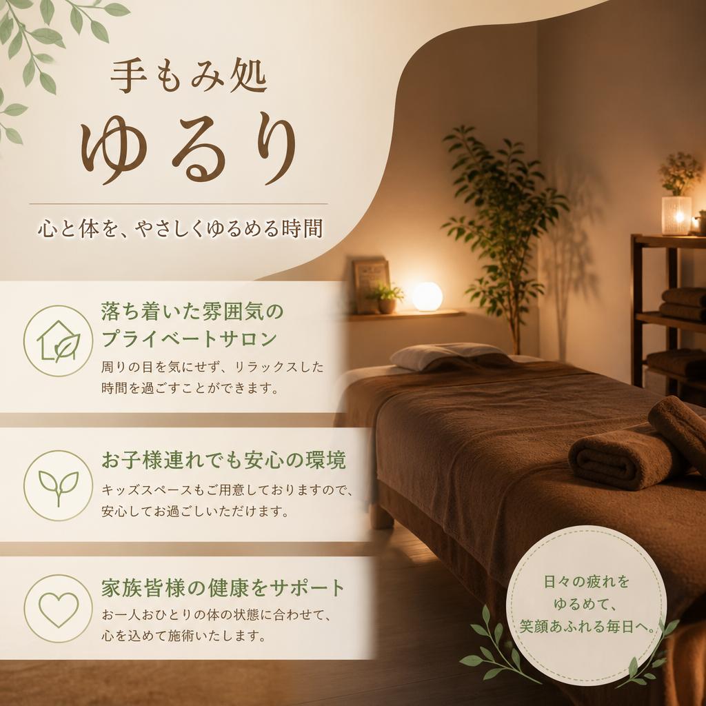 心温まるプライベートサロン